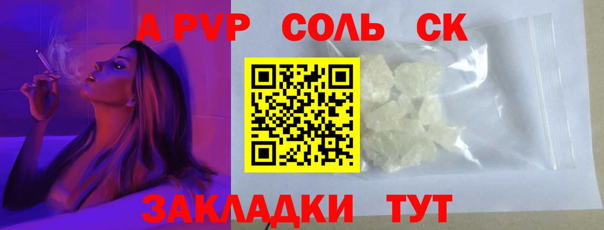 Альфа ПВП кристаллы Туймазы