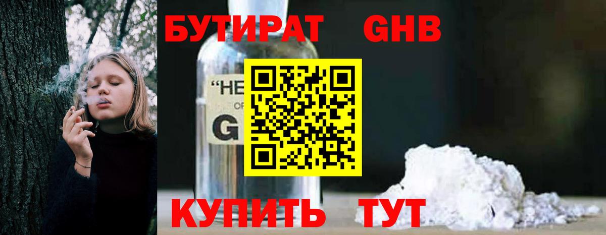 Туймазы  Бутират 1.4BDO  БУТИРАТ  Вход с VPN 