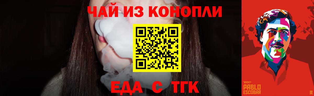 Еда ТГК марихуана  Вход с VPN  Туймазы 