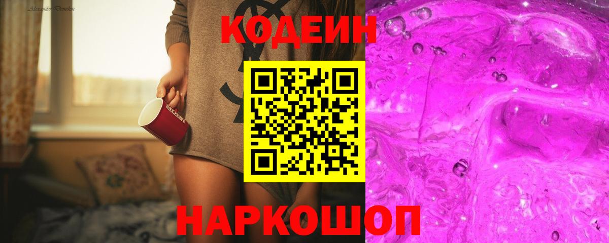 Codein напиток Lean (лин)  Вход с VPN  Кодеиновый сироп Lean напиток Lean (лин)  Туймазы 
