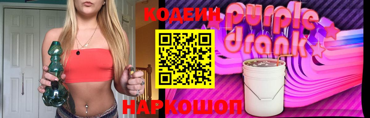 Codein Purple Drank Туймазы